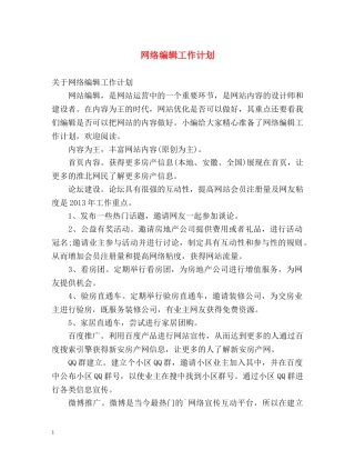 网络编辑工作计划 