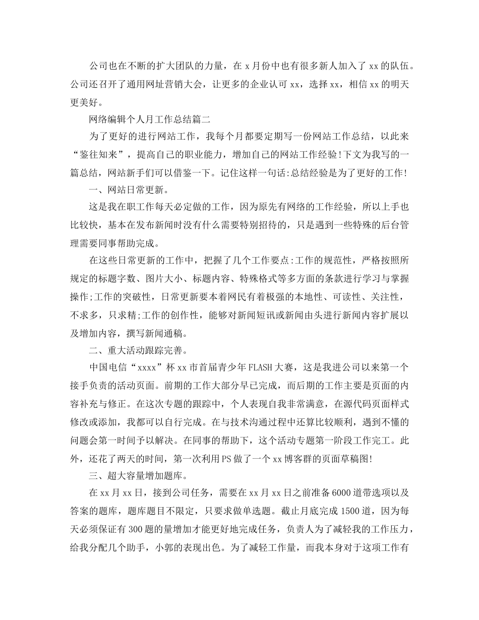 网络编辑个人月工作总结 _第2页
