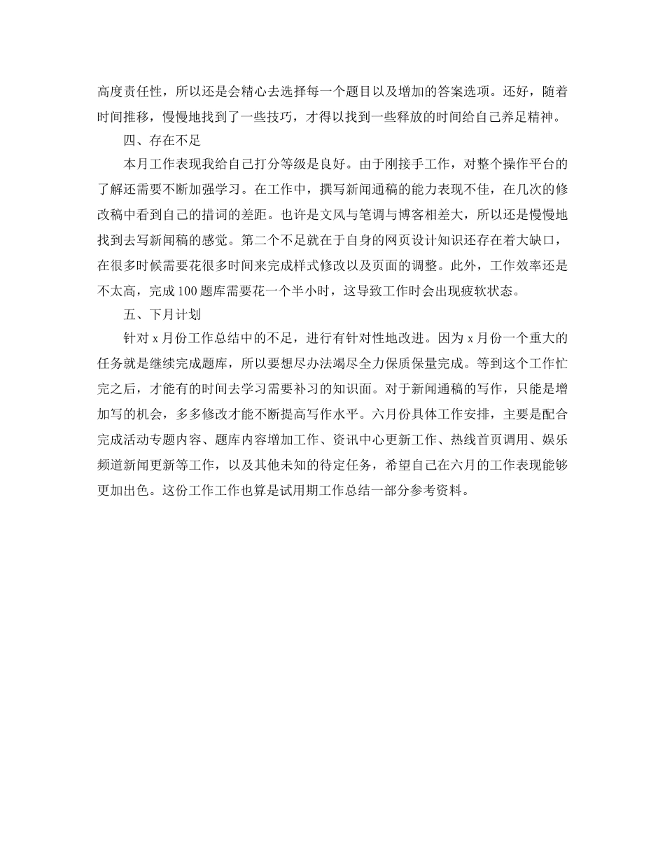 网络编辑个人月工作总结 _第3页