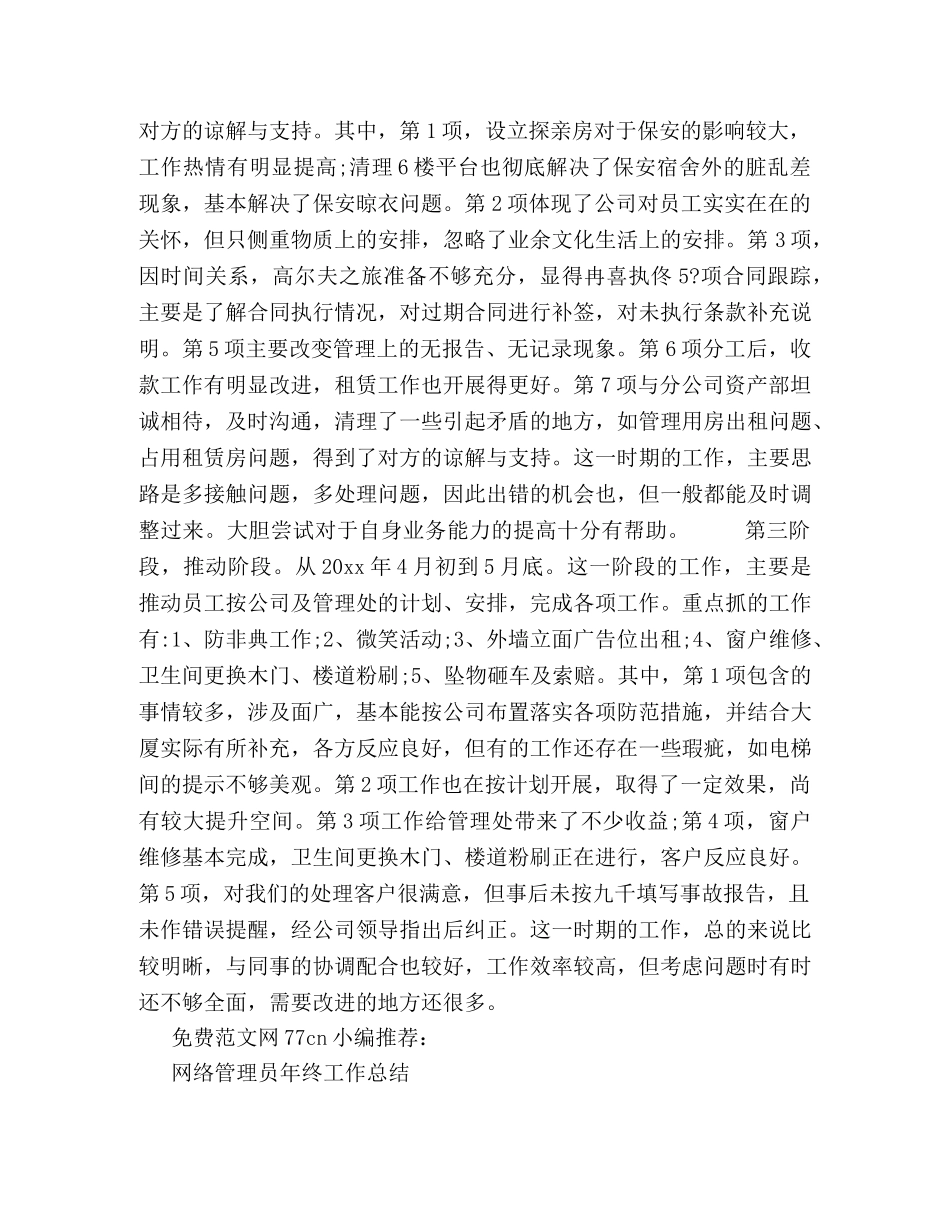 网络管理年终工作总结 _第2页