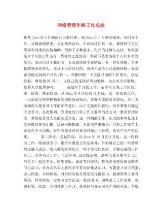 网络管理年终工作总结 