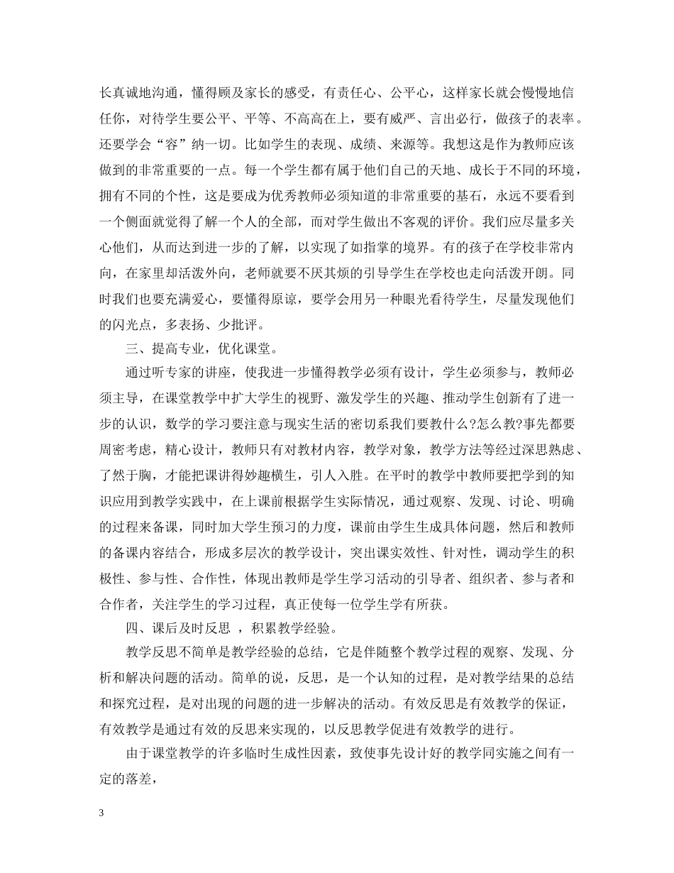 网络继续教育培训总结范文 _第3页