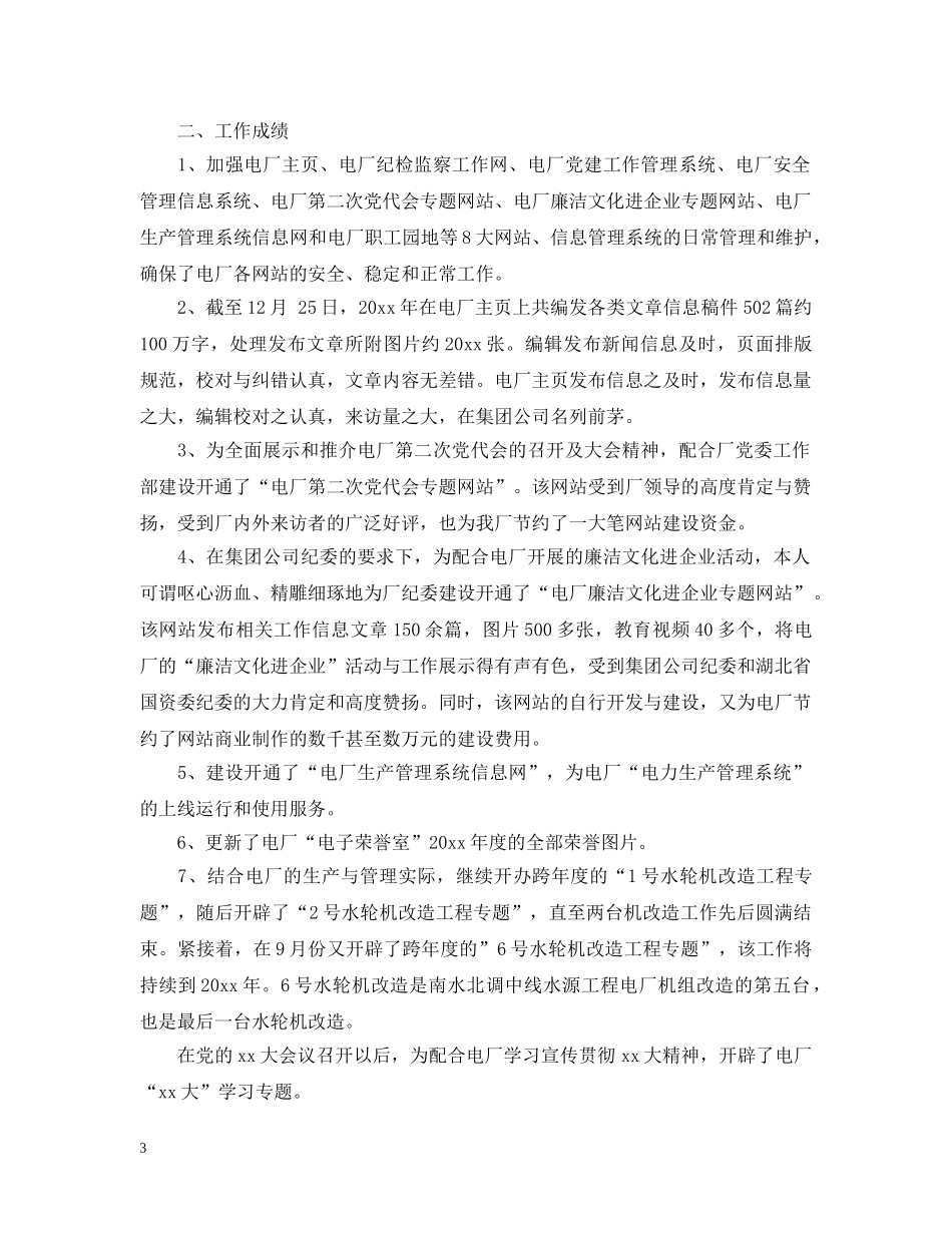 网络管理员年度工作总结范文 _第3页