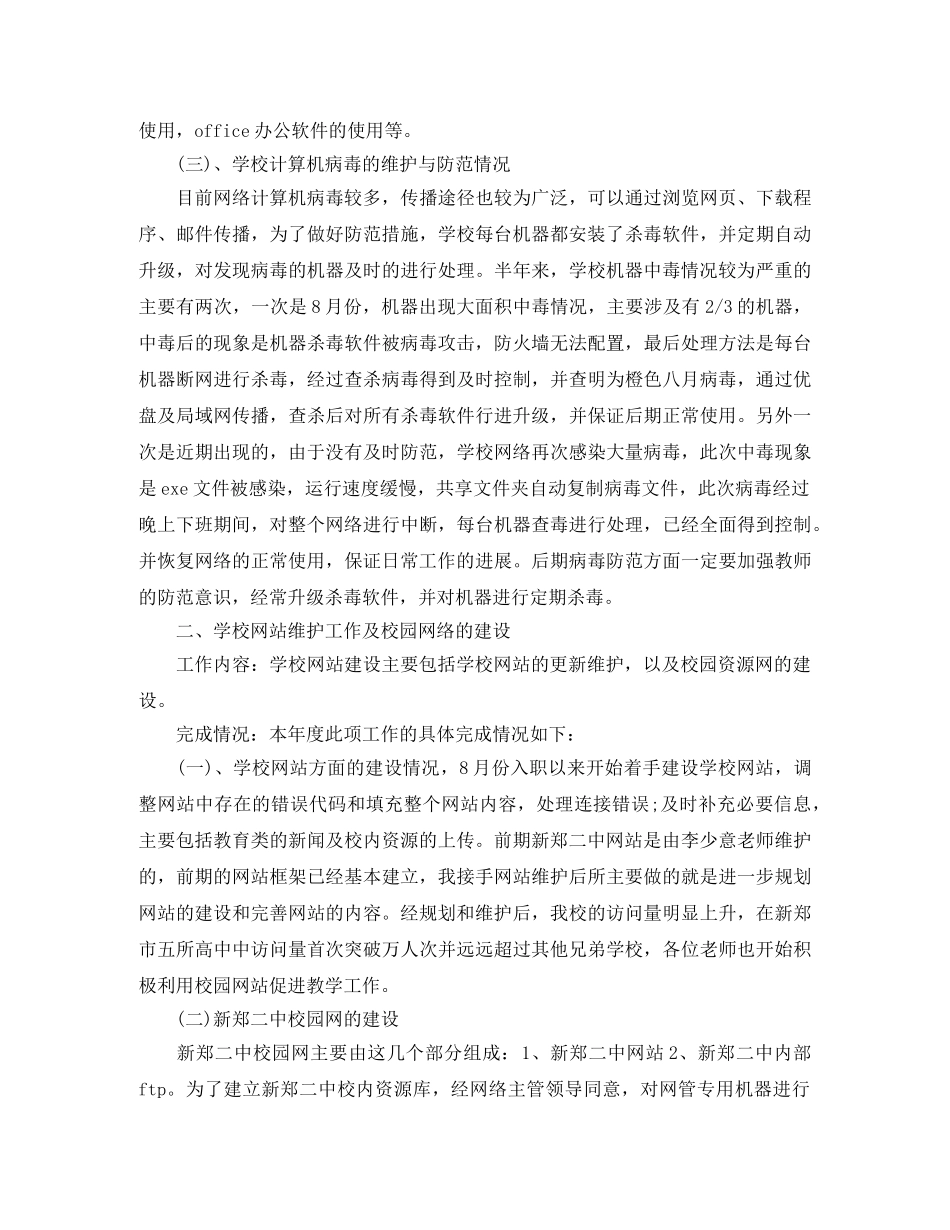 网络管理员工作自我总结【三篇】 _第2页