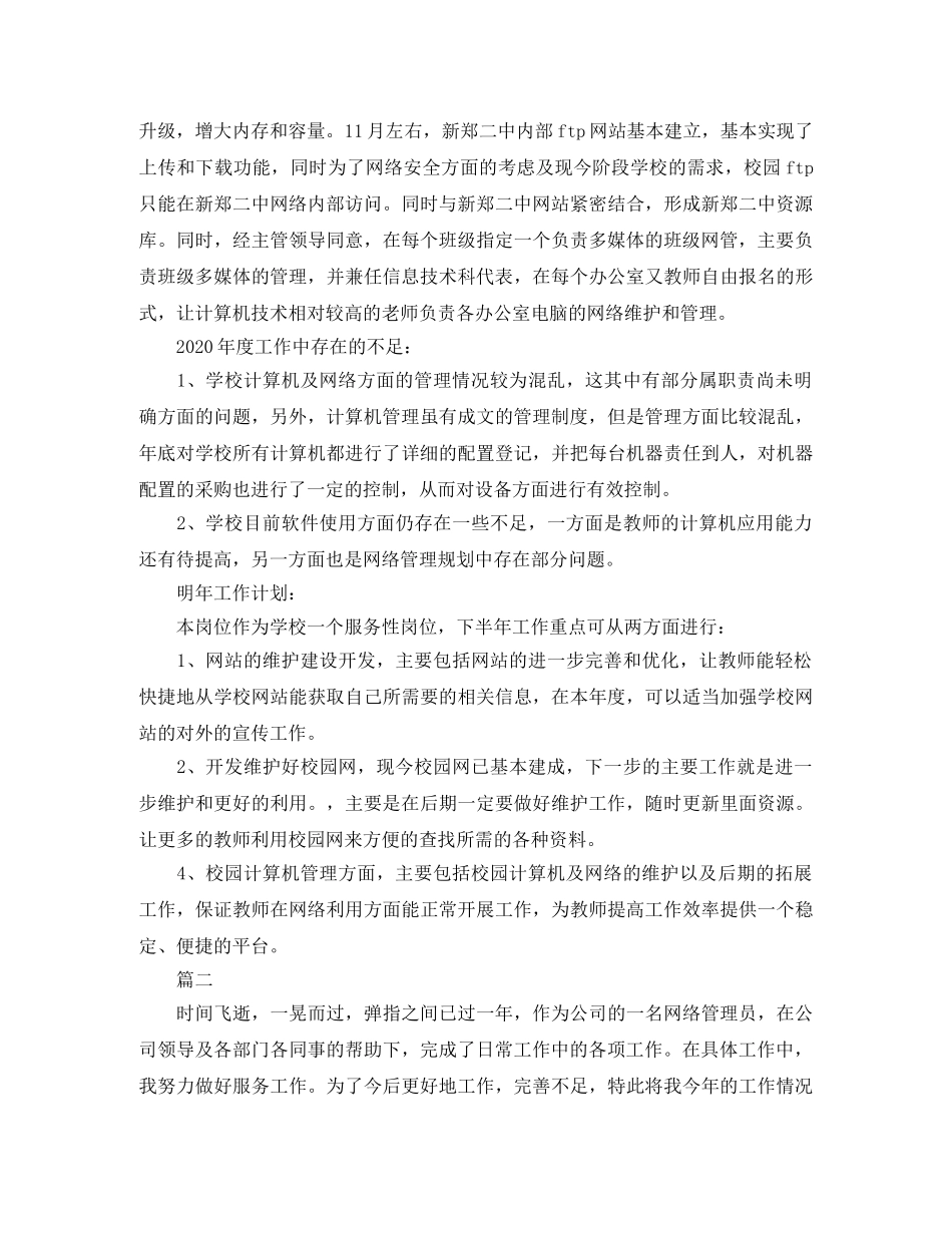 网络管理员工作自我总结【三篇】 _第3页