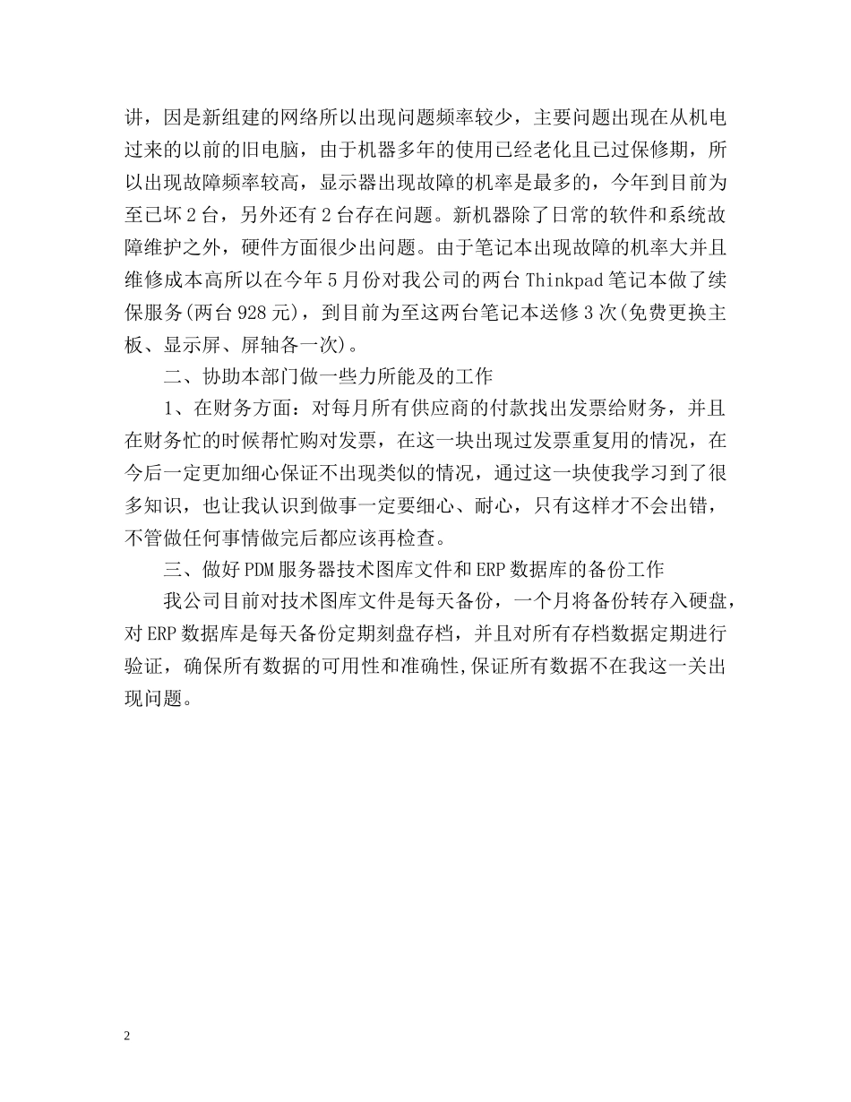 网络管理员工作总结 _第2页