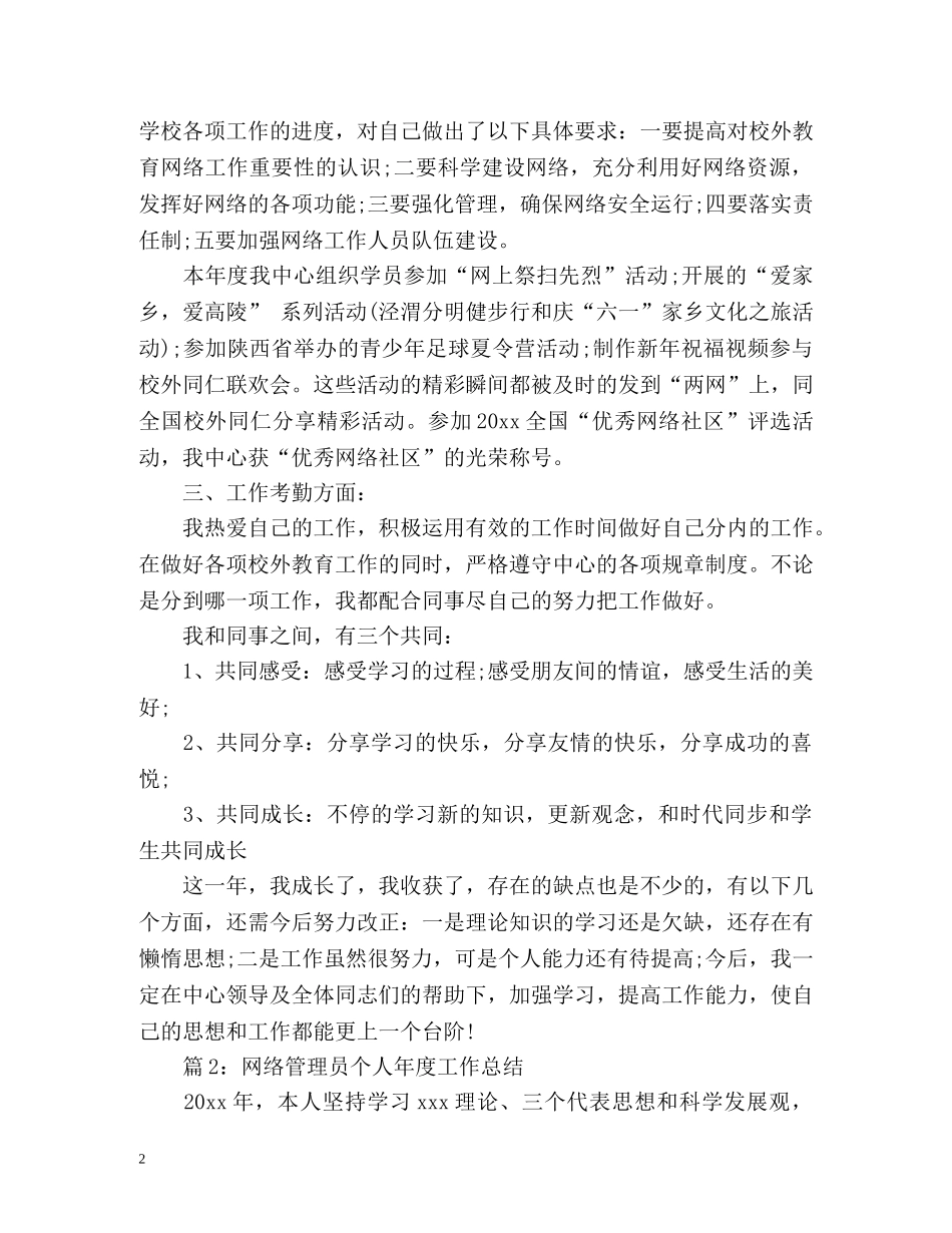 网络管理员年度工作总结2 _第2页