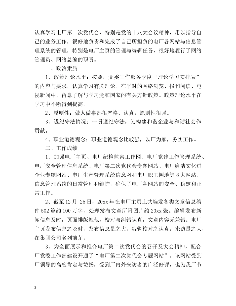 网络管理员年度工作总结2 _第3页