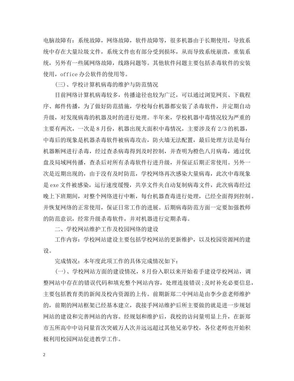 网络管理员年度工作总结 _第2页