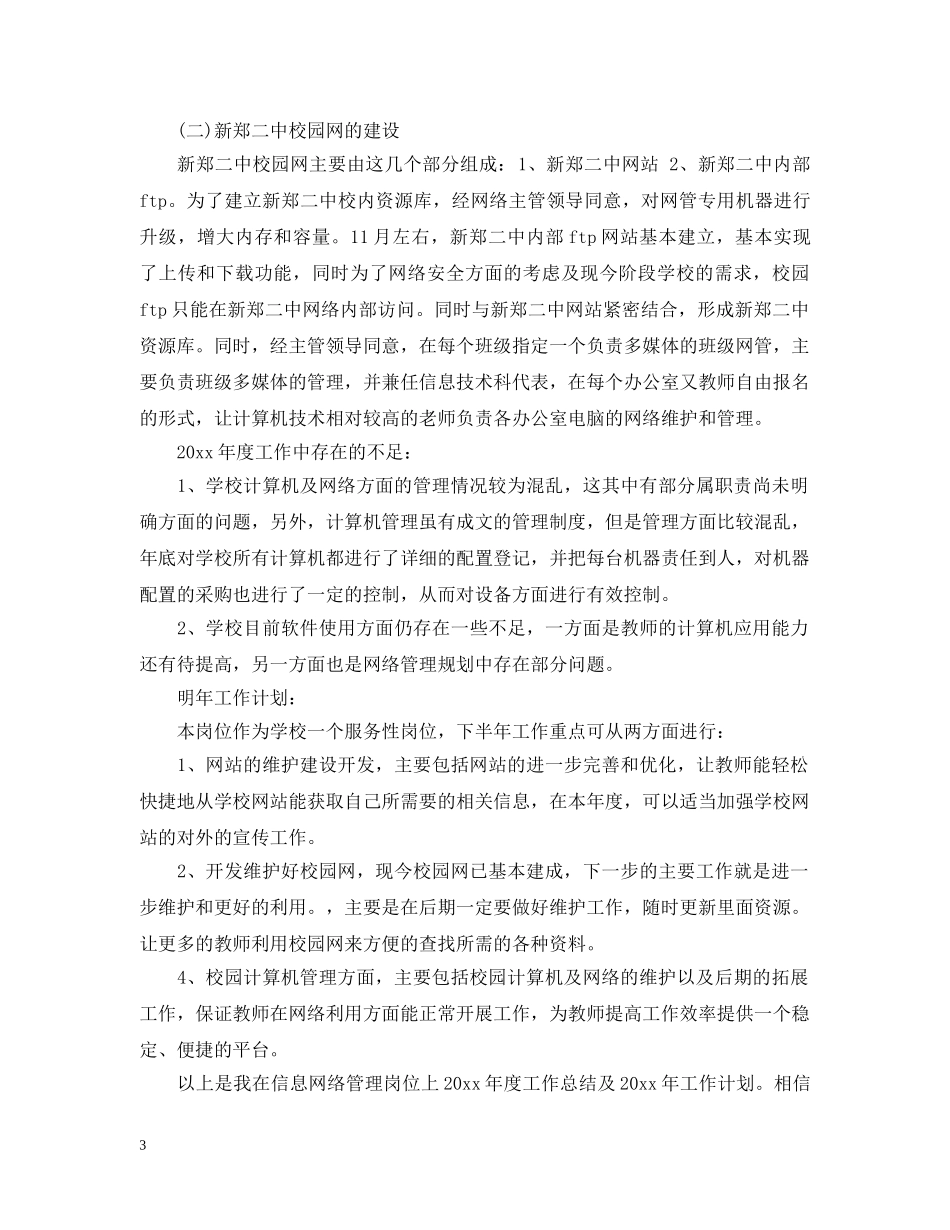 网络管理员年度工作总结 _第3页
