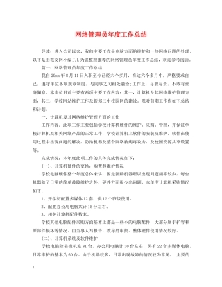 网络管理员年度工作总结 