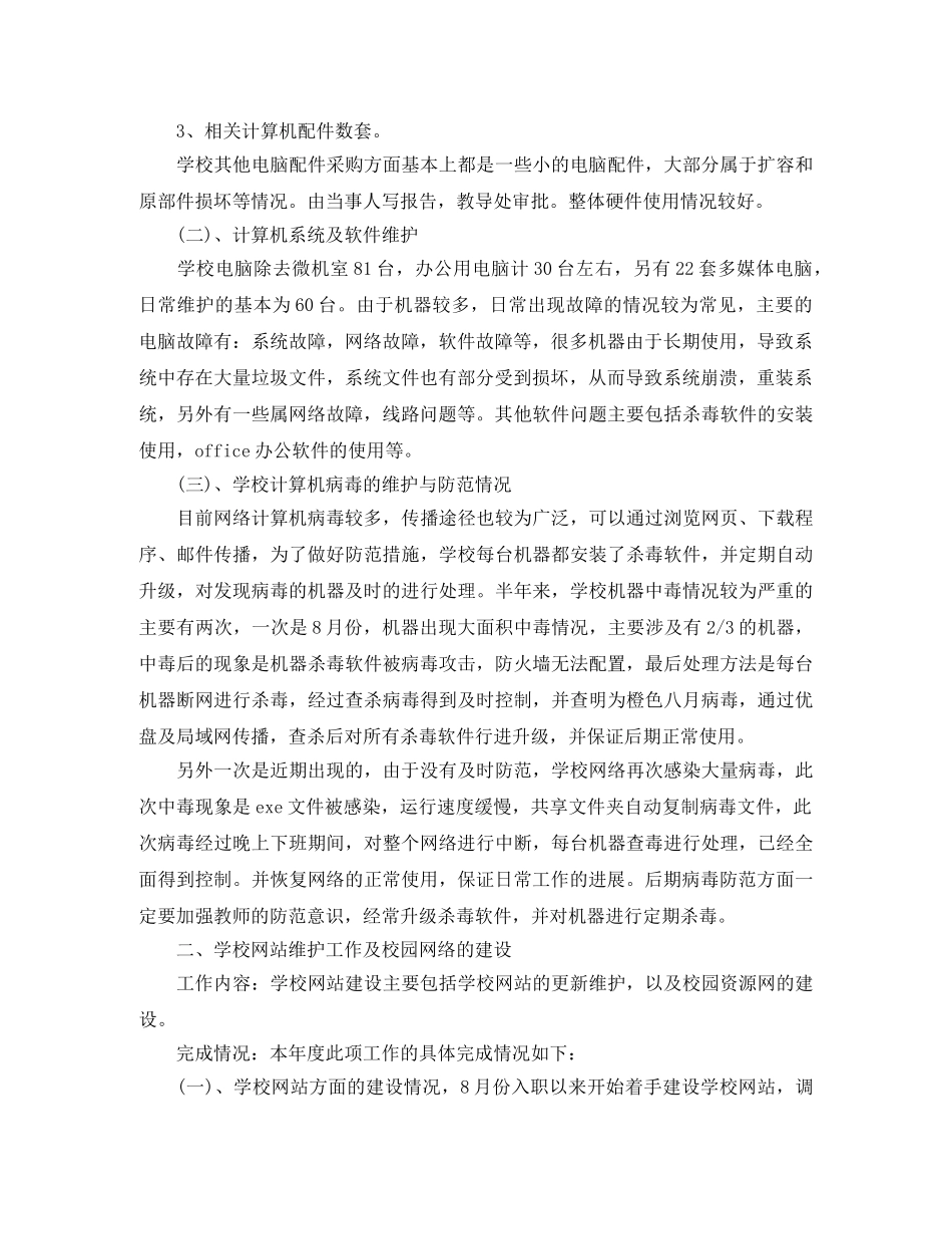 网络管理员个人工作自我总结范文 _第3页