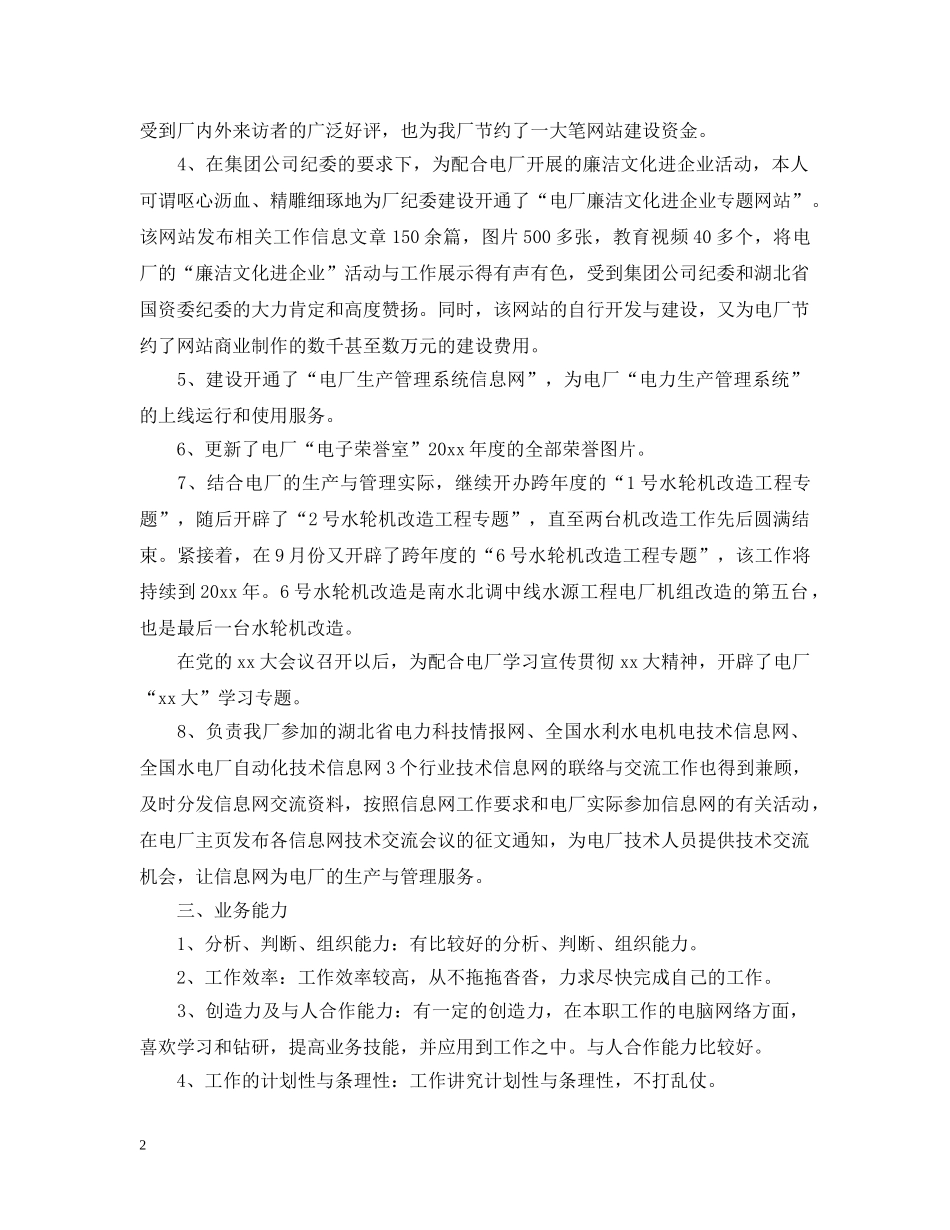 网络管理员个人年度工作总结 _第2页