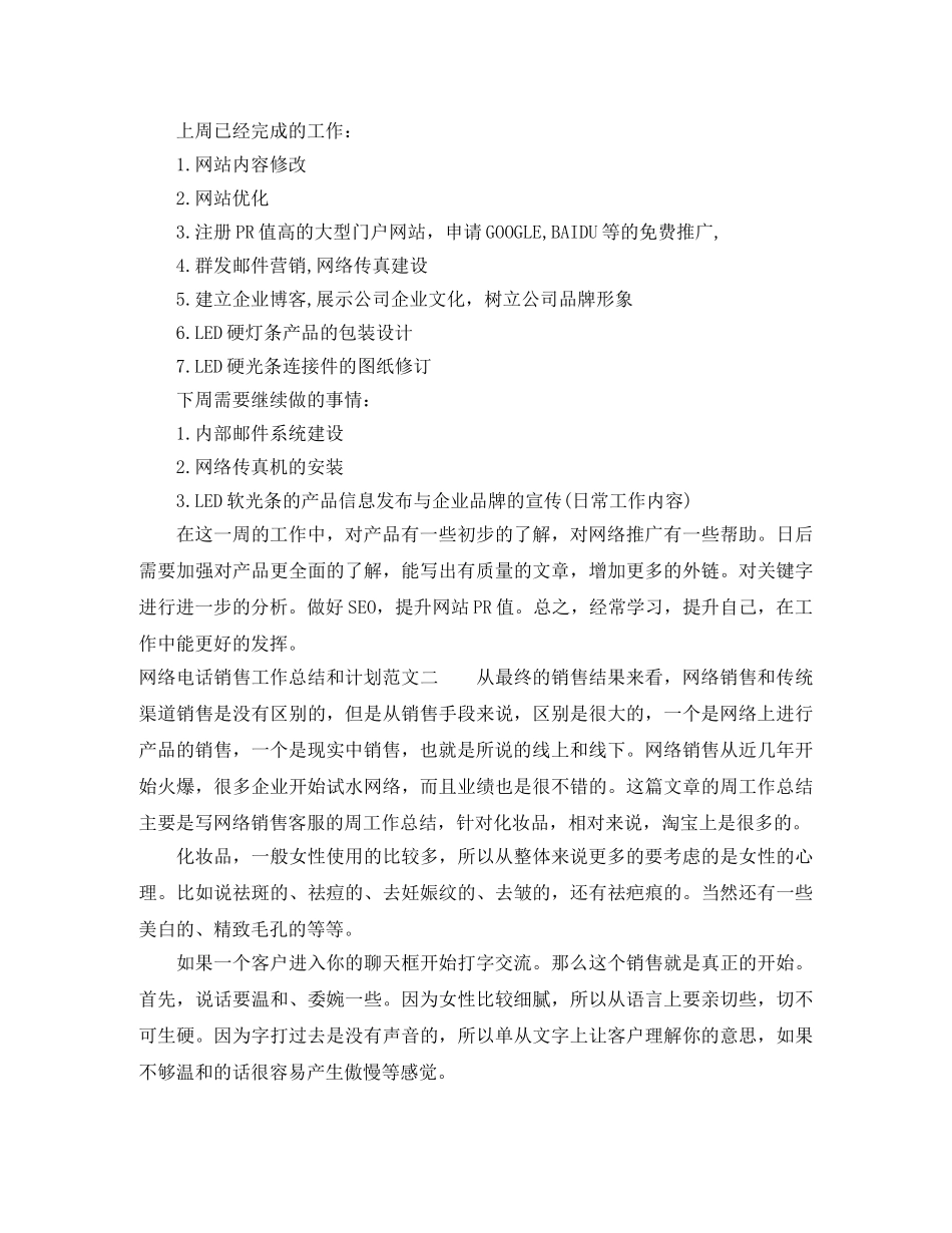 网络电话销售工作总结和计划 _第2页