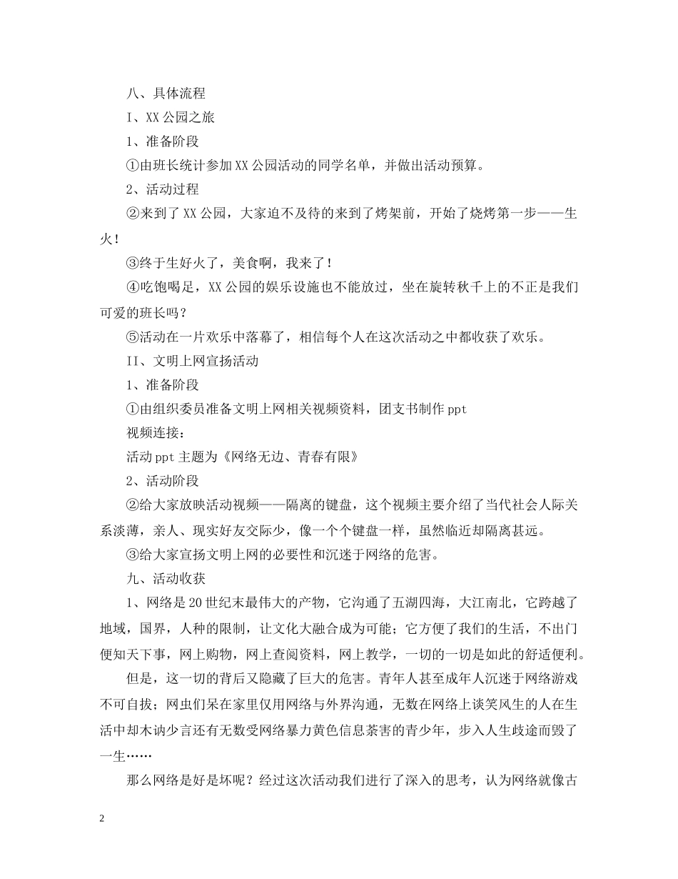 网络无边青春有限主题团日宣传活动总结 _第2页