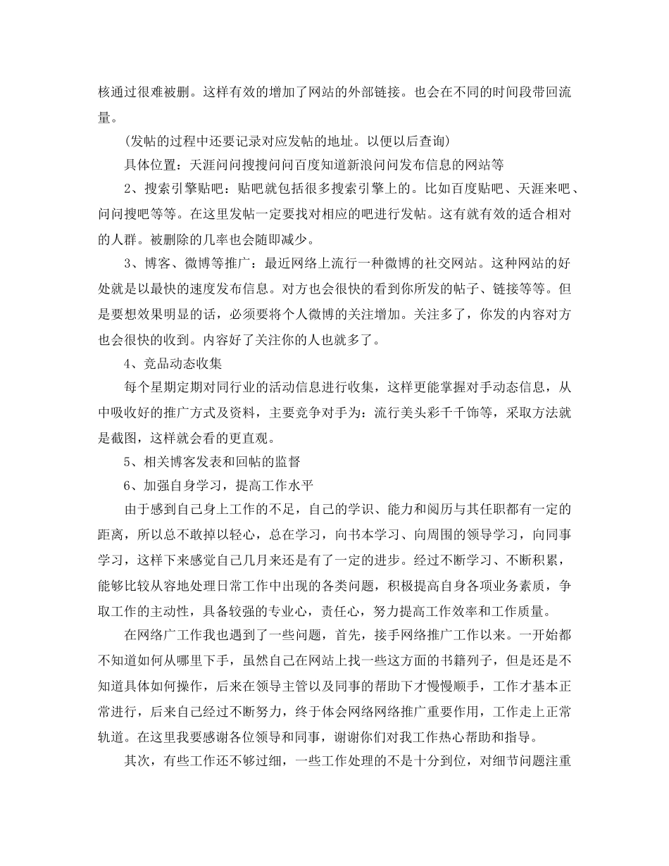 网络推广部门年终工作总结 _第2页