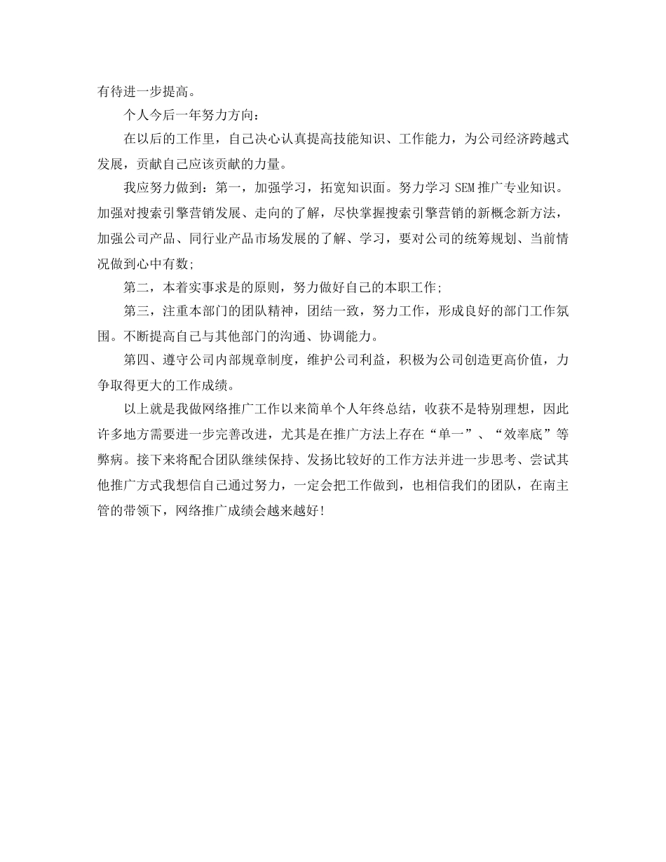 网络推广部门年终工作总结 _第3页