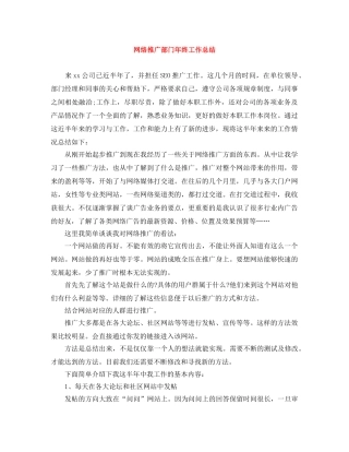 网络推广部门年终工作总结 