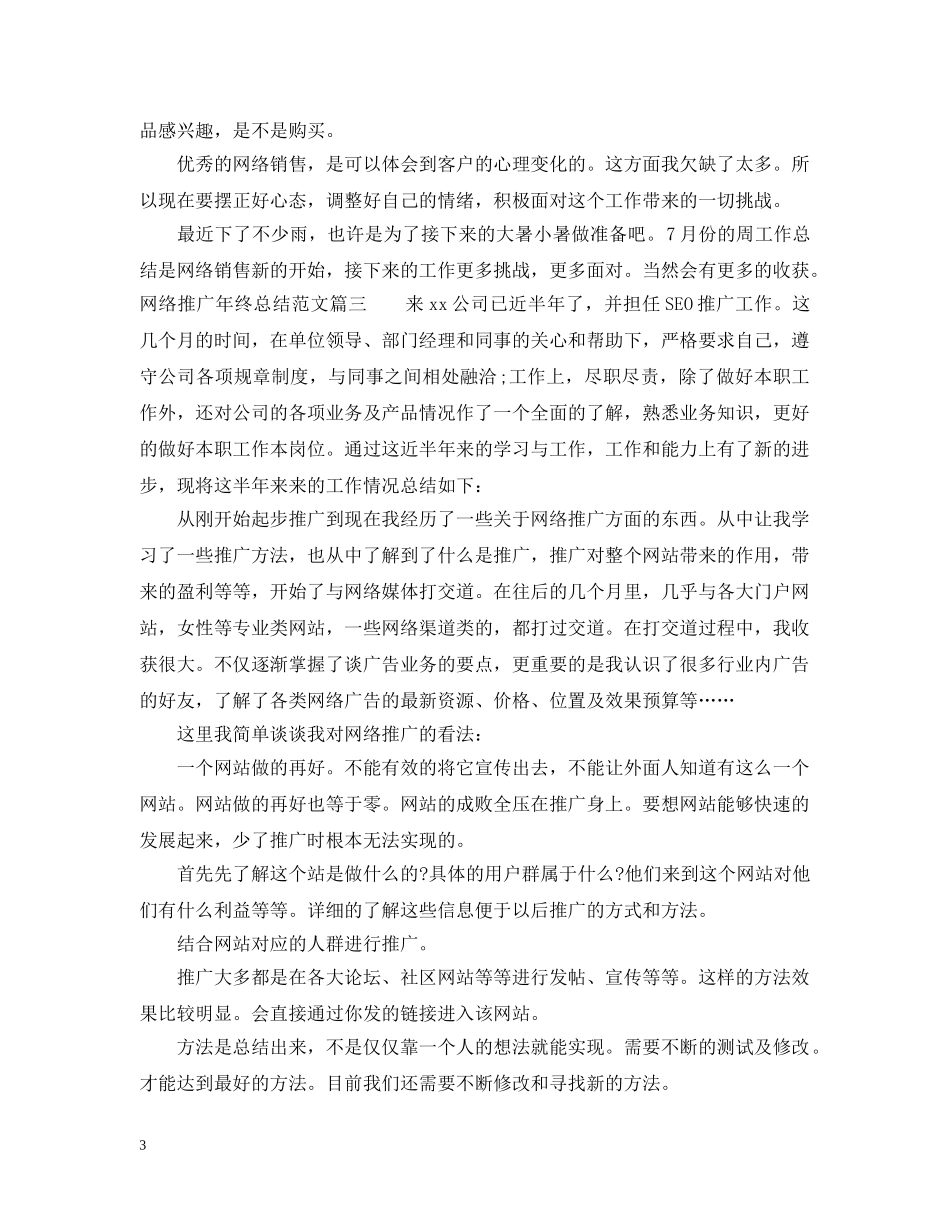 网络推广年终总结范文 _第3页