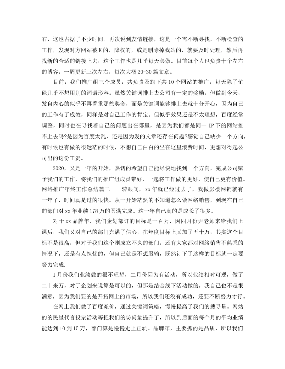 网络推广年终工作总结 _第2页