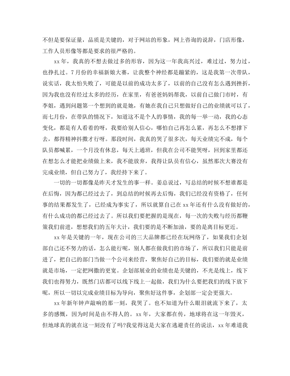 网络推广年终工作总结 _第3页