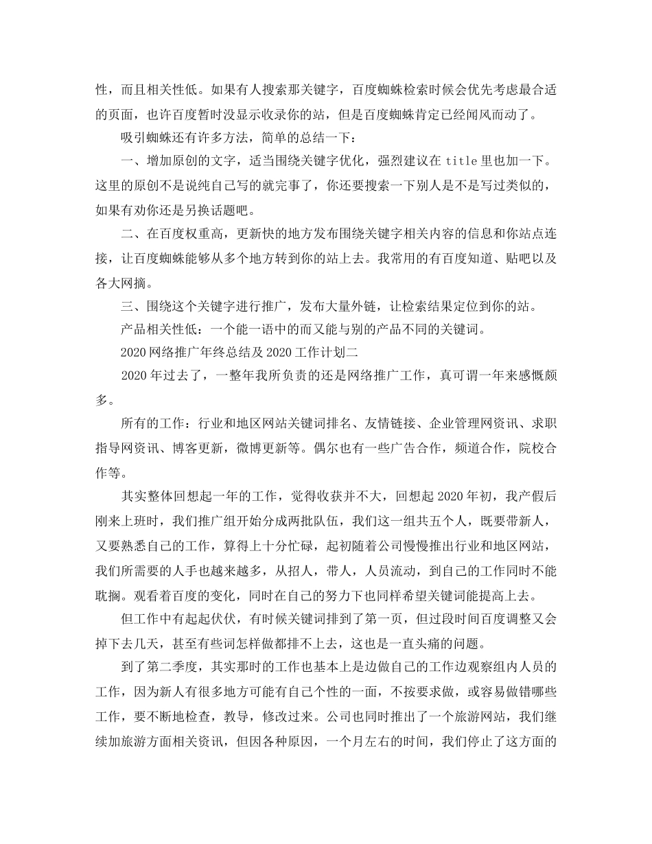 网络推广年终总结及工作计划范文 _第2页