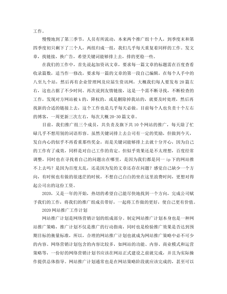 网络推广年终总结及工作计划范文 _第3页