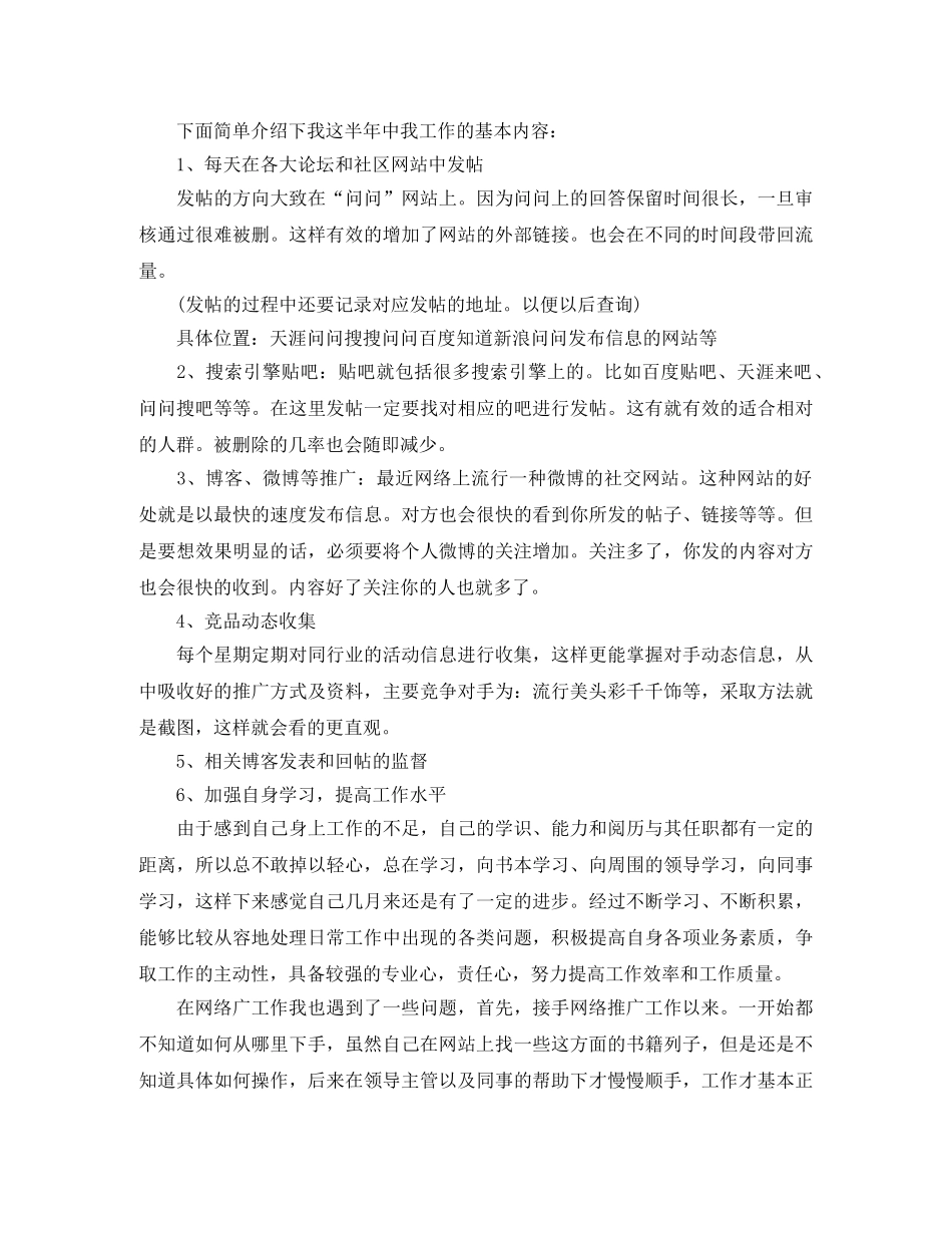 网络推广工作总结范文【三篇】 _第3页