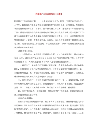 网络推广工作总结范文【三篇】 