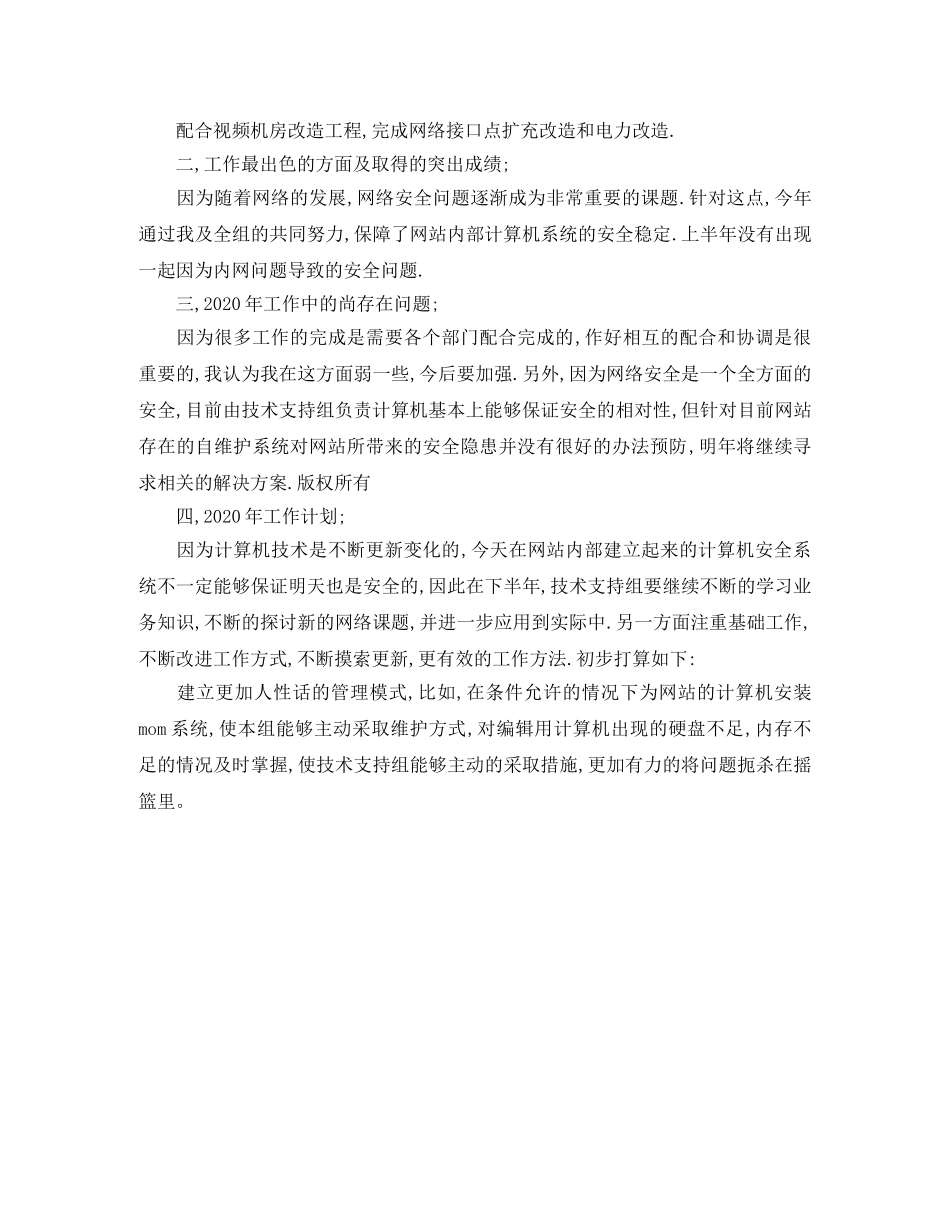网络技术部年终工作总结 _第2页