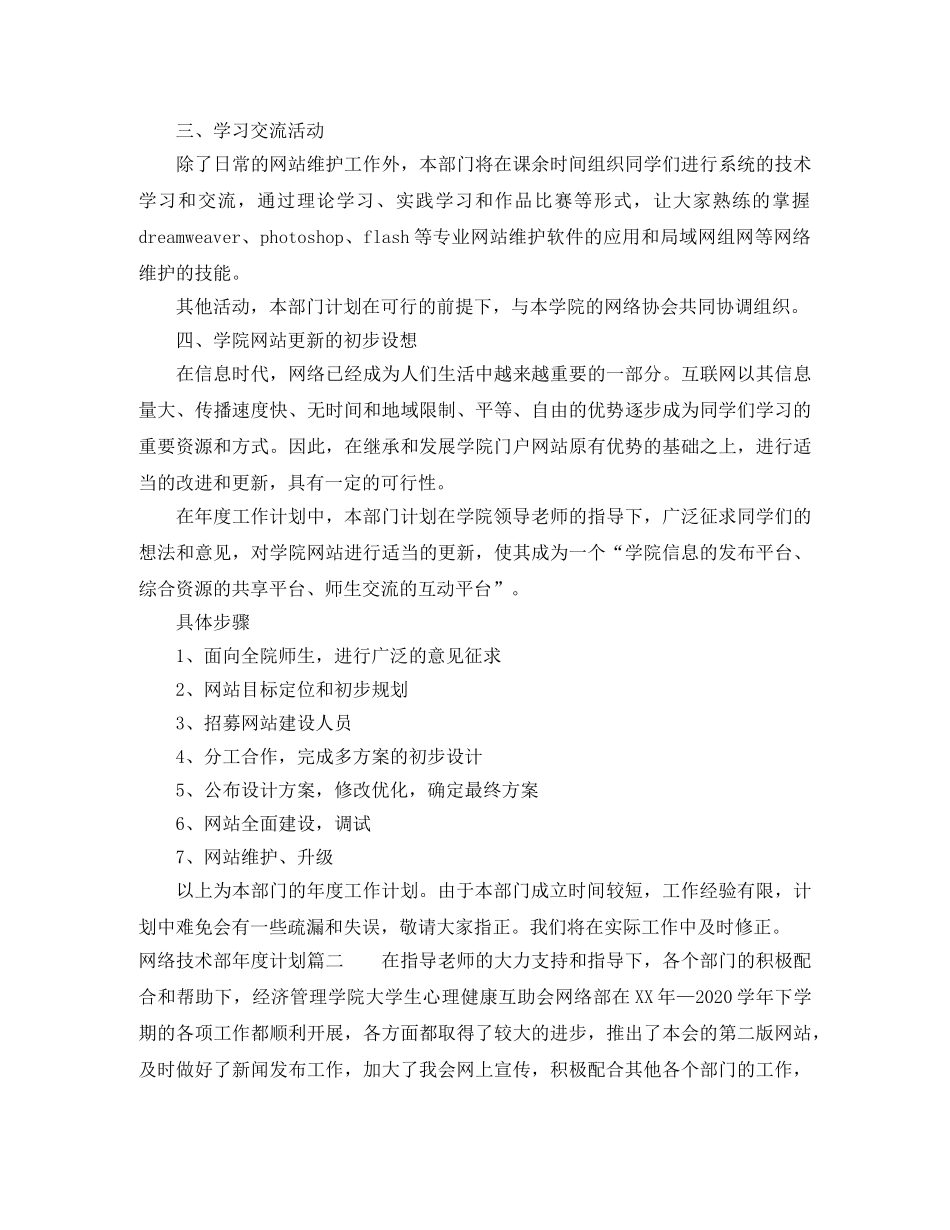 网络技术部年度计划 _第2页