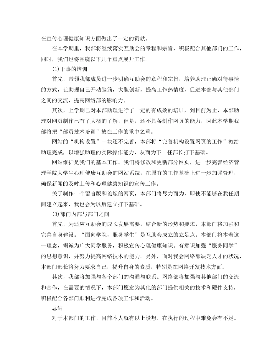 网络技术部年度计划 _第3页
