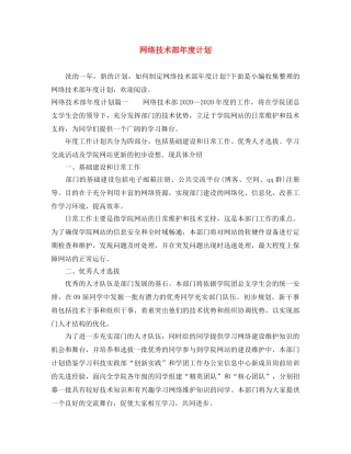 网络技术部年度计划 