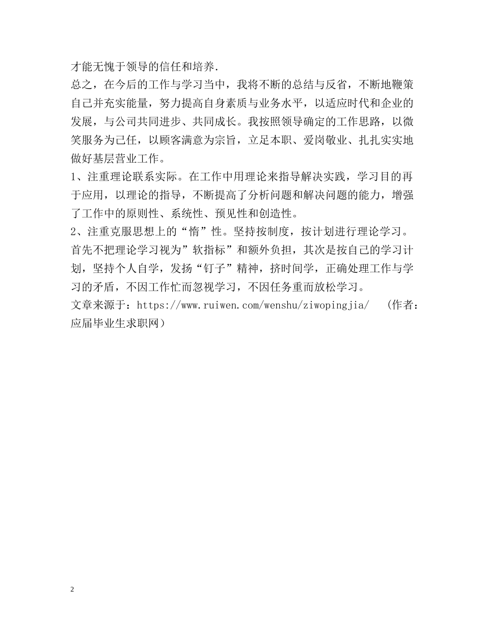 网络技术员自我评价 _第2页