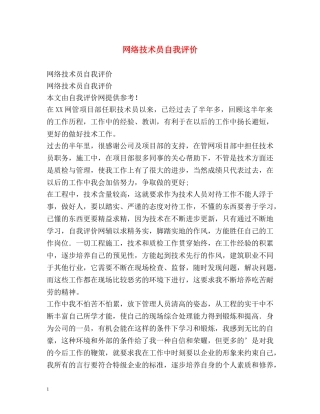 网络技术员自我评价 