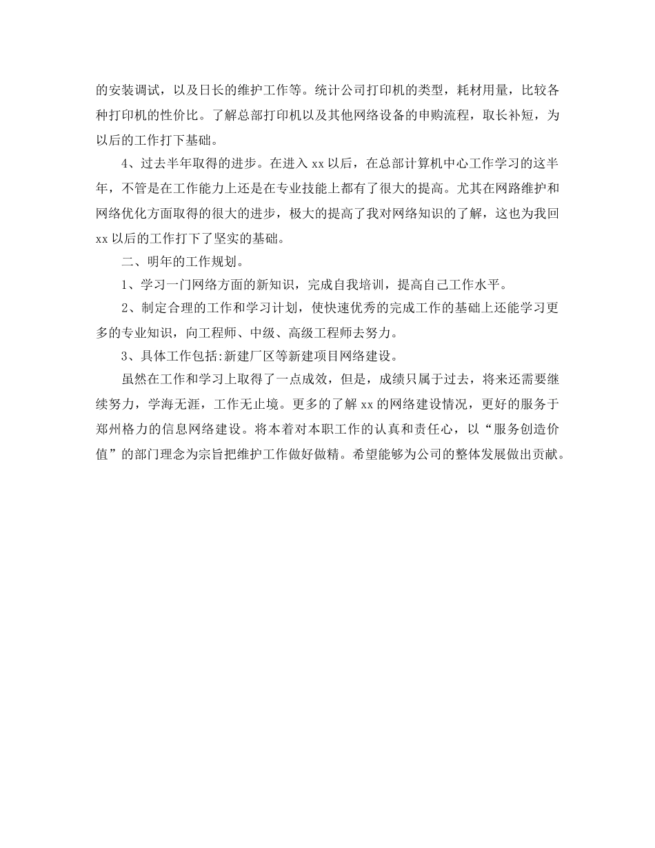网络技术支持年终总结1000字 _第2页