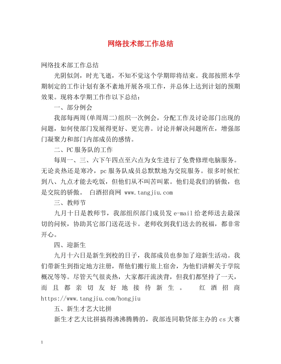 网络技术部工作总结 _第1页