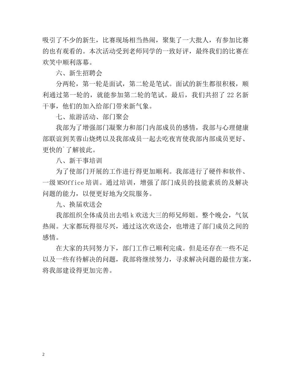 网络技术部工作总结 _第2页