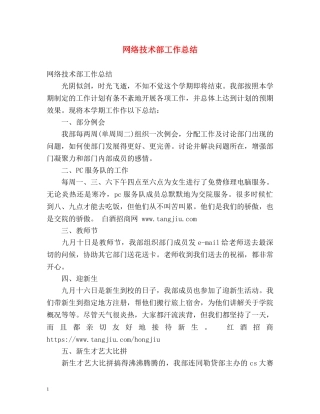 网络技术部工作总结 