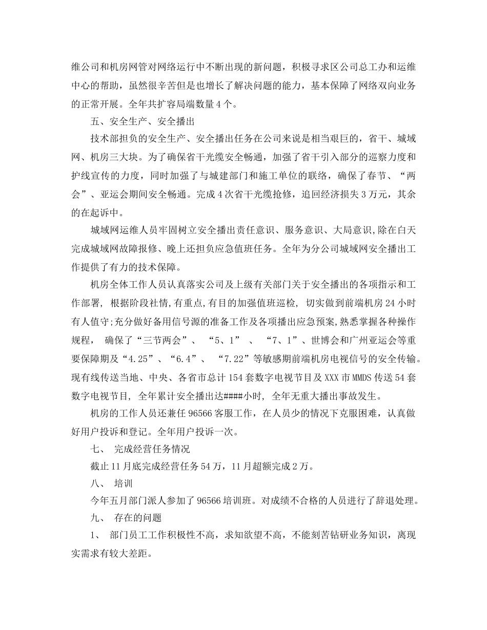 网络技术员年终总结模板3篇 _第2页