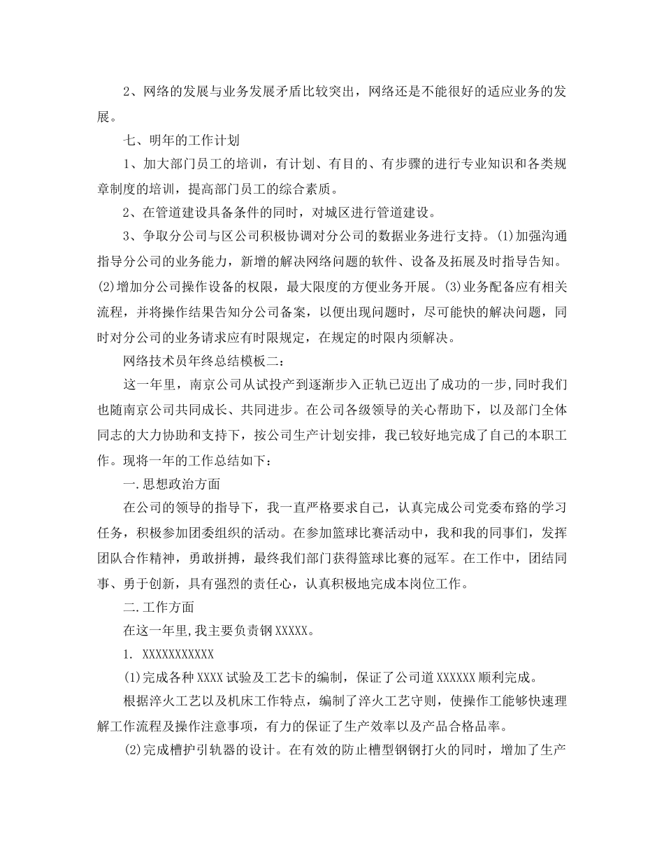 网络技术员年终总结模板3篇 _第3页