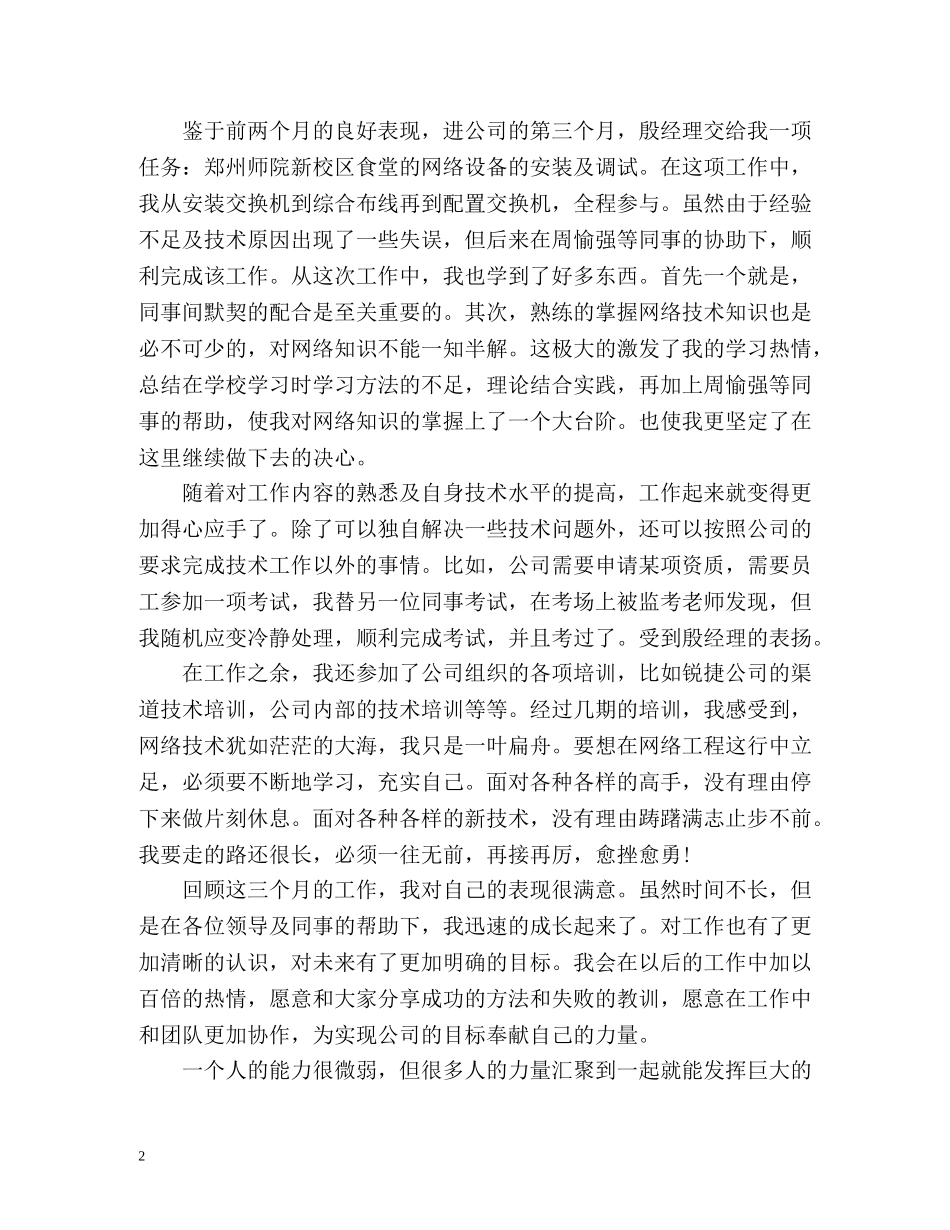 网络工程师试用期工作自我总结 _第2页