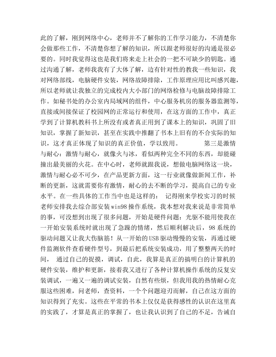 网络技术专业实习总结 _第2页