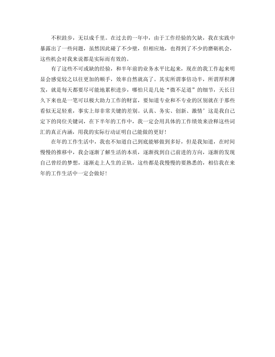 网络工作人员年终工作总结 _第2页