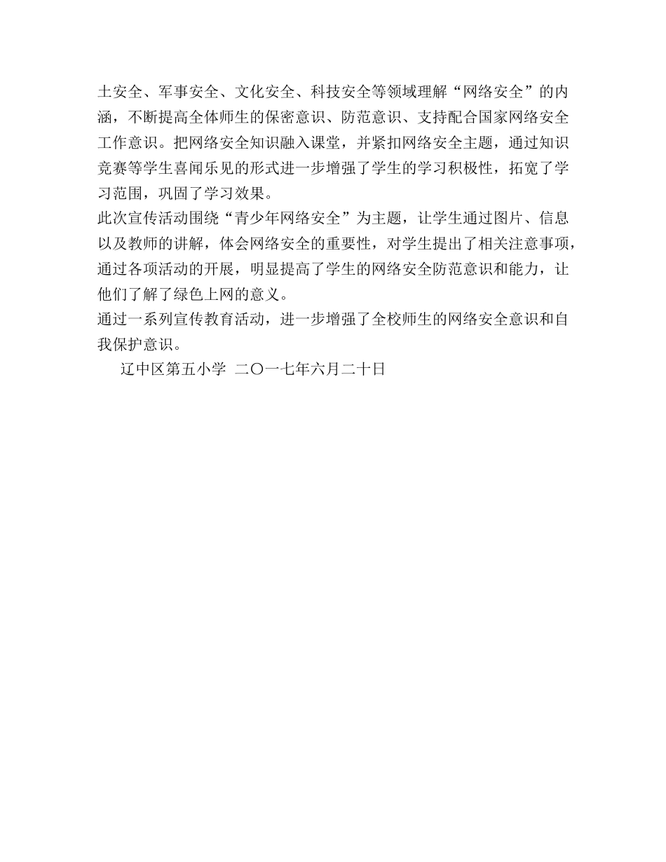 网络安全法学习总结 _第2页