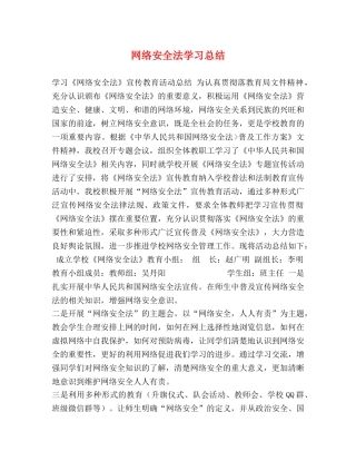 网络安全法学习总结 