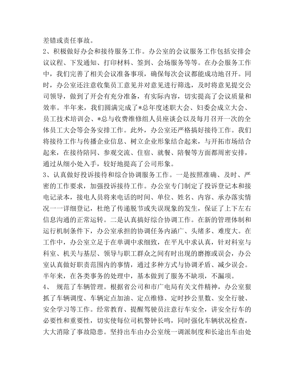 网络公司办公室2024年上半年工作总结 _第2页