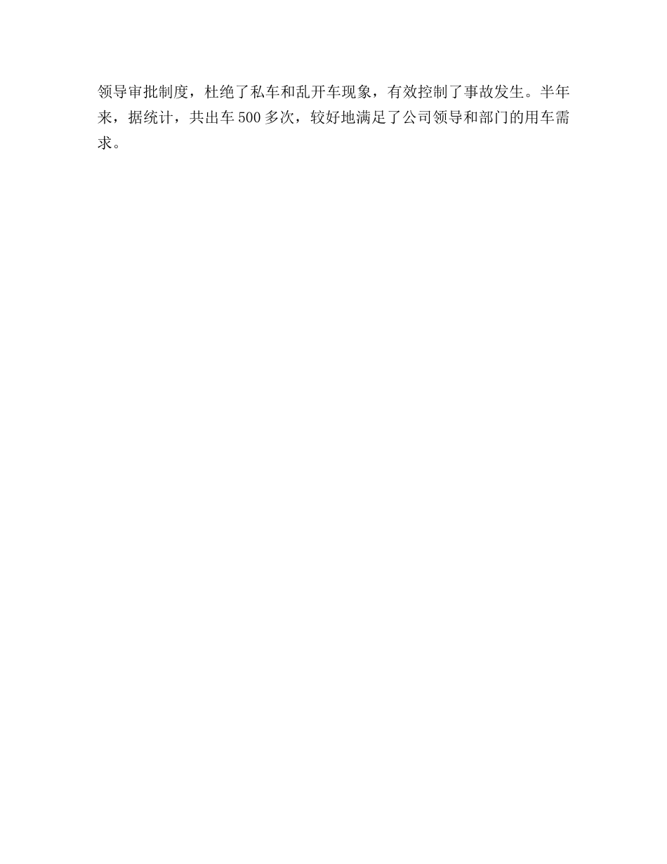网络公司办公室2024年上半年工作总结 _第3页