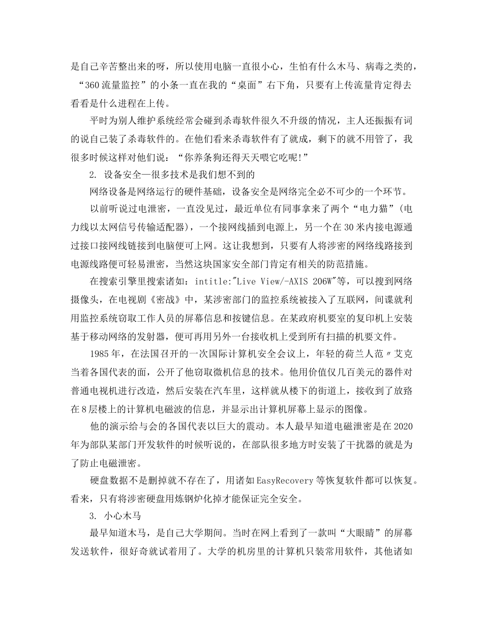 网络安全技术的总结报告 _第2页