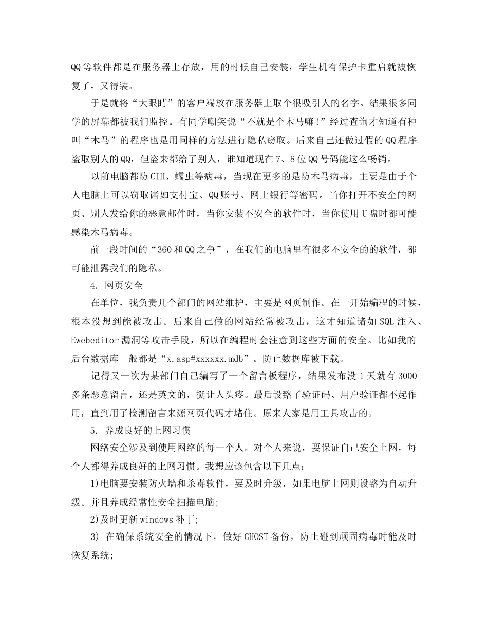 网络安全技术的总结报告 _第3页